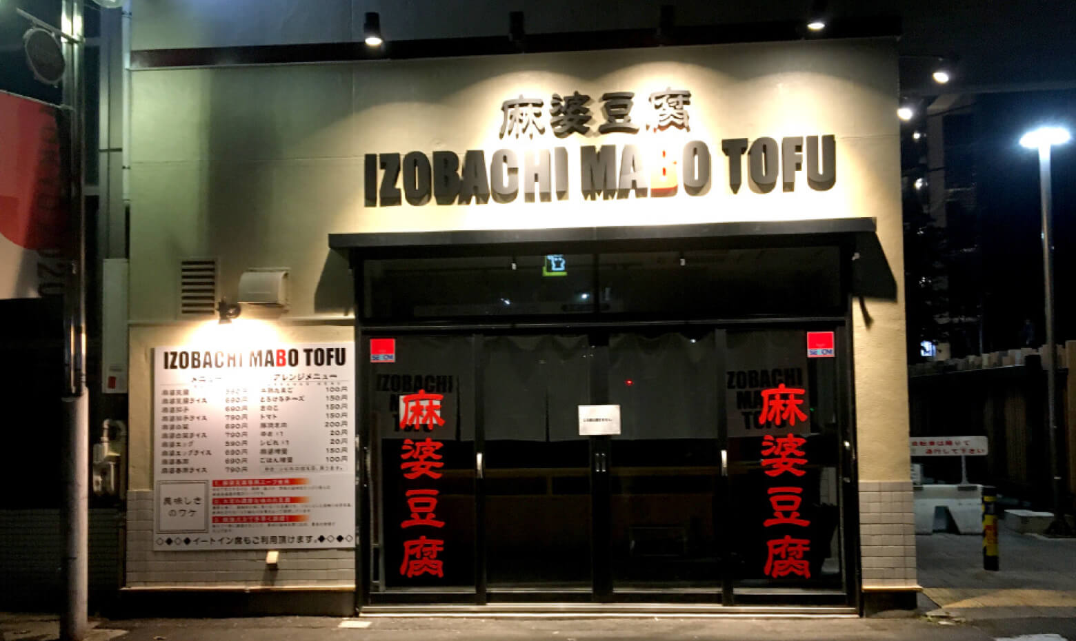 カルプ文字の施工事例