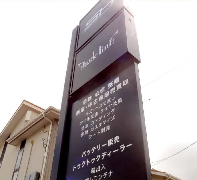 自立看板の施工事例