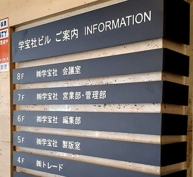 会社看板の施工事例