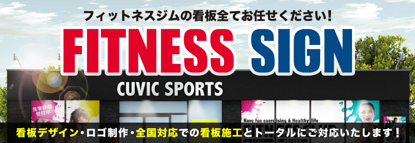 パーソナル ジム 筋トレ サイン 看板 トレーナー マッスル エクササイズ パーソナル ジム 筋トレ サイン 看板 トレーナー マッスル