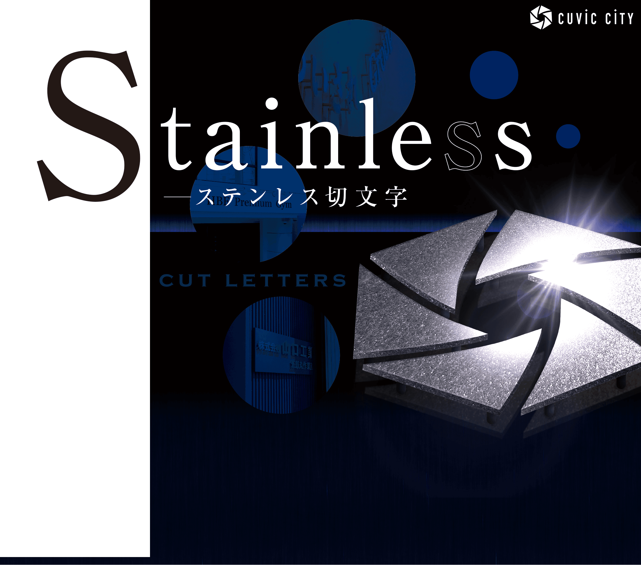 ステンレス切文字