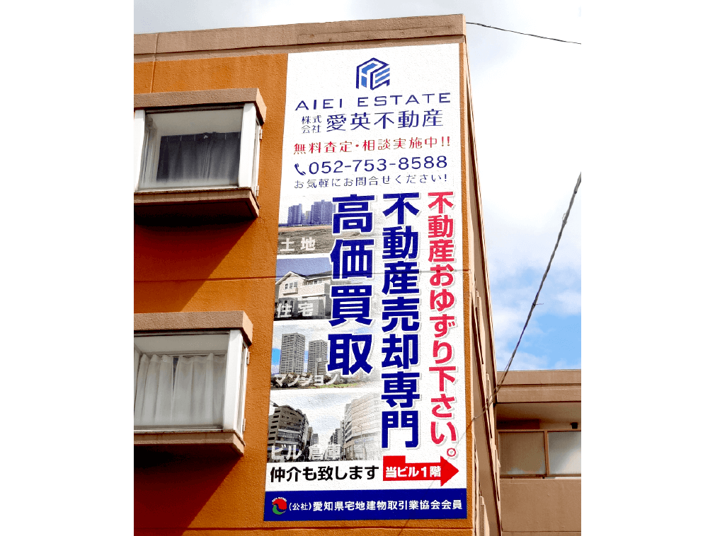 不動産看板は全てお任せください 看板製作 取付 撤去を 東京 大阪 名古屋 福岡を中心に全国対応 Cuvic City
