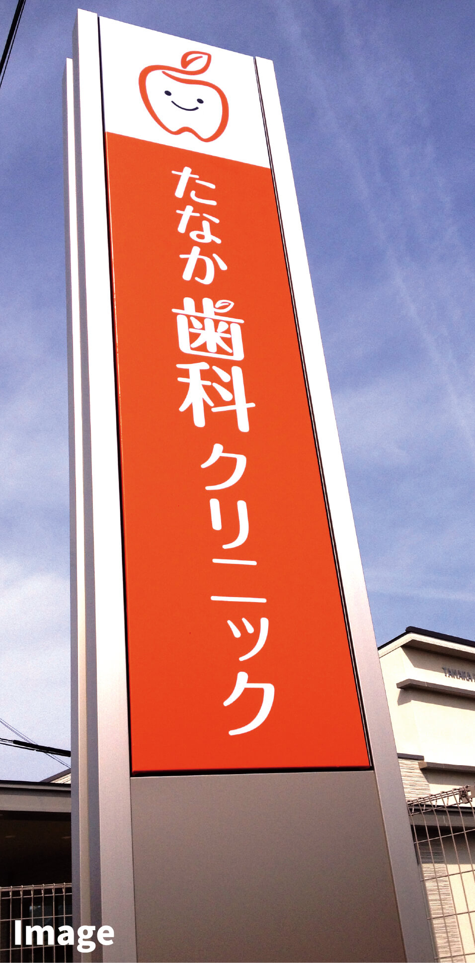 企業・クリニック・店舗のシンボル タワーサイン