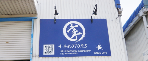 ファサード・壁面看板施工事例写真 愛知県 ロゴマーク、カエルのマークはオーナー様のこだわりです