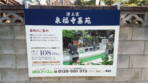 ファサード・壁面看板施工事例写真 東京都 お寺の塀に壁面看板を取付けました