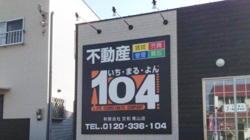 ファサード・壁面看板施工事例写真 兵庫県 アルミ枠付壁面看板H2400×W2400、W1000×H800、2台の設置をいたしました