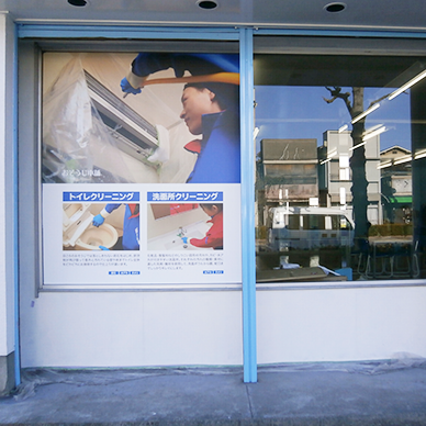 ウィンドウサイン・窓ガラス看板施工事例写真 埼玉県 白と青の2色でまとめることでシンプルかつ清潔感が表れており、掃除屋にぴったりな見た目に仕上がっています