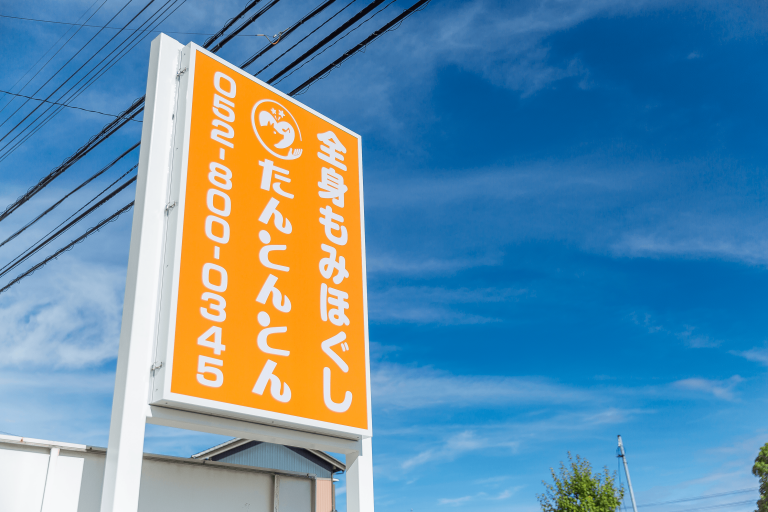 愛知県日進市内 たんとんとん様
