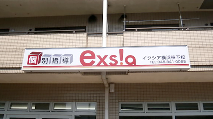 ファサード・壁面看板施工事例写真 神奈川県 入口上の内照式ファサード看板と、ウィンドウディスプレイの施工をさせて頂きました