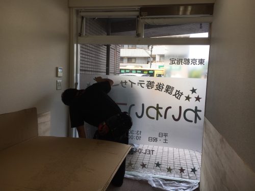 ウィンドウサイン・窓ガラス看板施工事例写真 神奈川県 室内側からはすりガラス調フィルムを貼ります