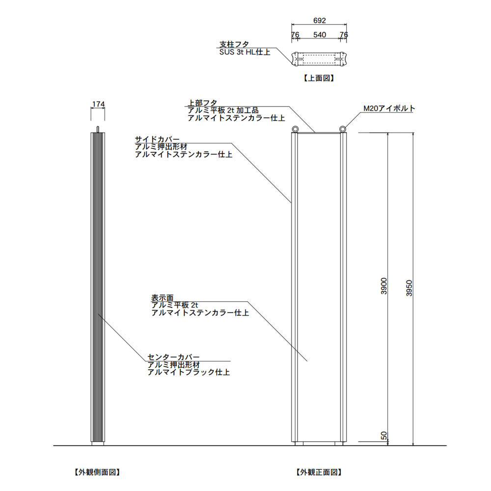 【構造図】 マンハッタン M6040 タワーサイン ステンカラー