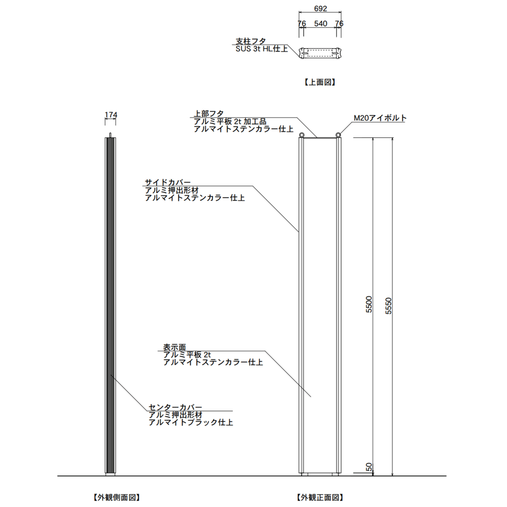 【構造図】 マンハッタン M6055 タワーサイン ステンカラー