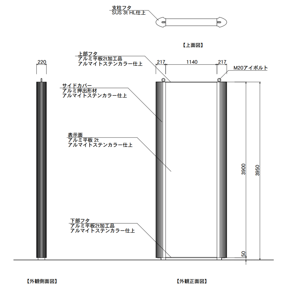 【構造図】 タワーズ T12040 タワーサイン ステンカラー