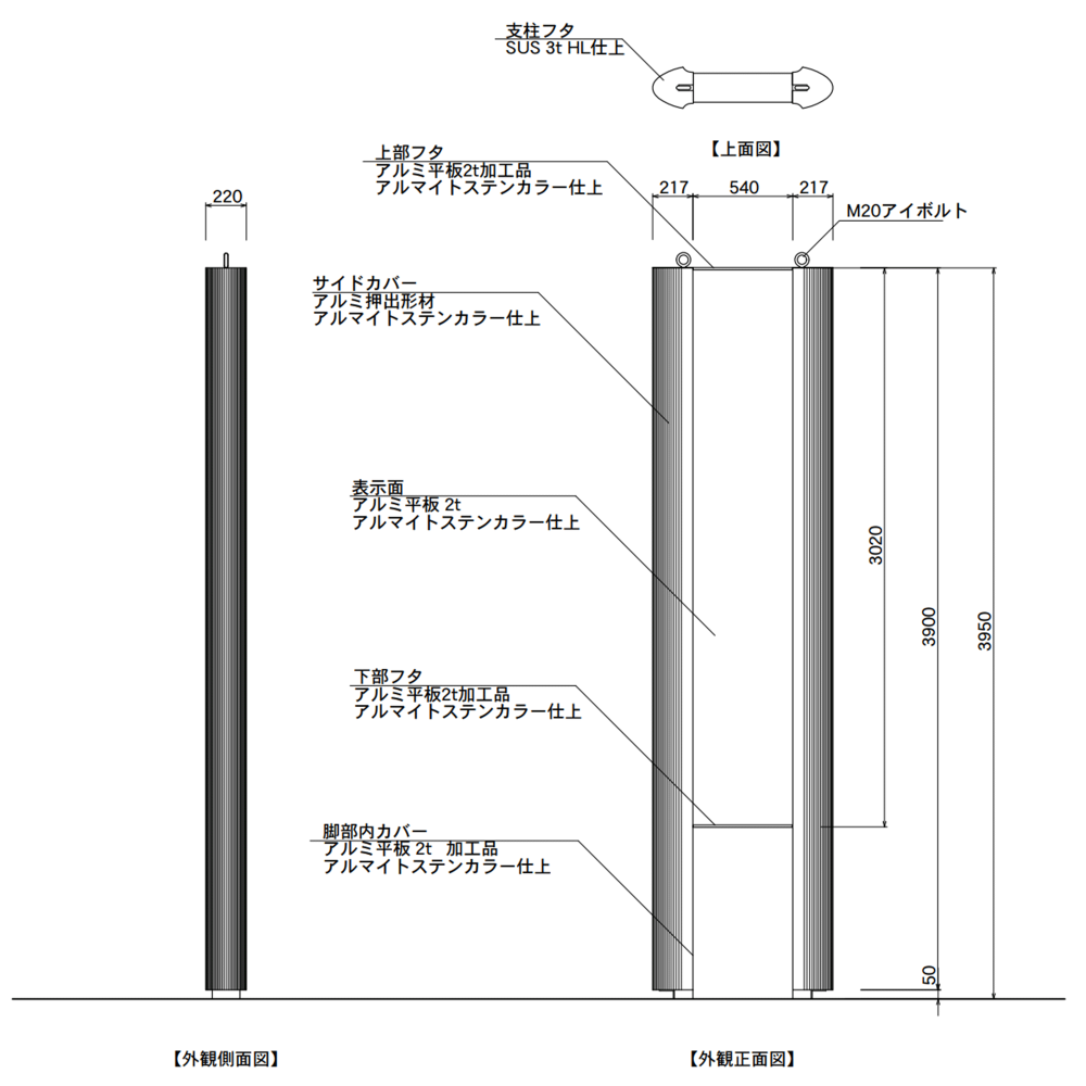【構造図】 タワーズ T6040A タワーサイン ステンカラー