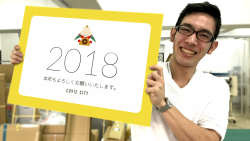 2018新年あけましておめでとうございます