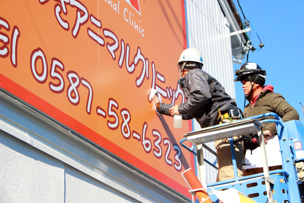 ファサード・壁面看板施工事例写真 愛知県 取付後にはしっかり清掃