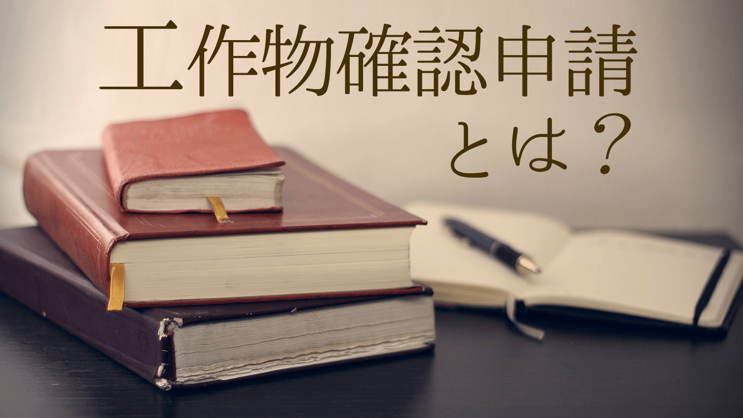 大型看板の設置に必要 工作物確認申請について 看板製作 取付 撤去を 東京 大阪 名古屋 福岡を中心に全国対応 Cuvic City