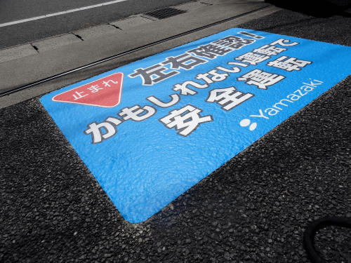 路面シート看板施工事例写真 愛知県 企業ロゴなどを入れることで、よりオリジナル感がでますね