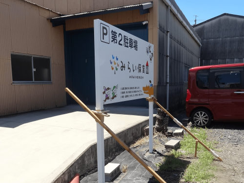 自立・野立て看板施工事例写真 愛知県 自立看板は地面に穴を掘り鉄骨支柱を建てコンクリートで固めます