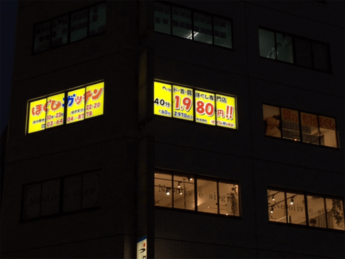 ウインドウサインの最強バージョン、光るウインドウサインはテナントビル店舗オーナー様にお勧めです ウィンドウサイン・窓ガラス看板施工事例写真 東京都