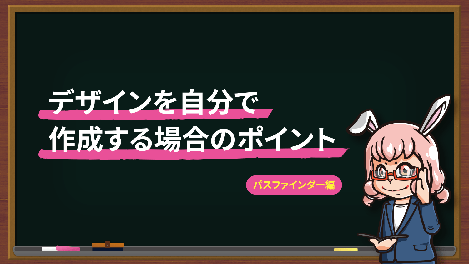 デザインを自分で作成する場合のポイント パスファインダー編 看板製作 取付 撤去を 東京 大阪 名古屋 福岡を中心に全国対応 Cuvic City