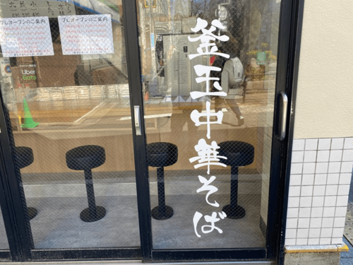 ウィンドウサイン看板施工事例写真 東京都 ウインドウサインはシンプルにカッティングシート文字で