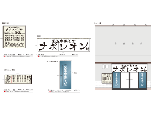 壁面・ウィンドウサイン看板施工事例写真 東京都 今回作成したサイン図面です