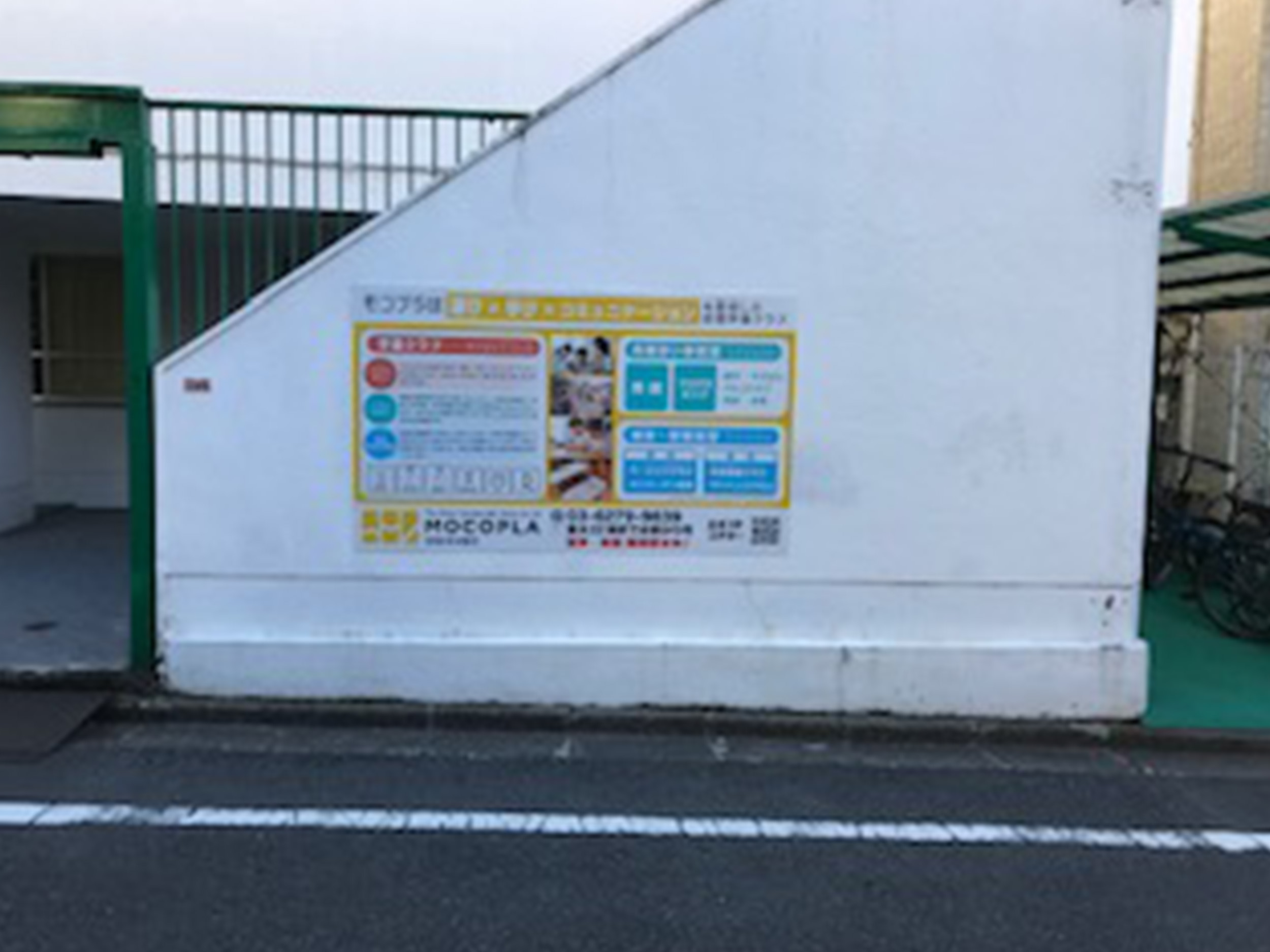 壁面看板施工事例写真 東京都 外壁に何をやっているところか分かる様な、また雰囲気が伝わるような看板にしていただきたい