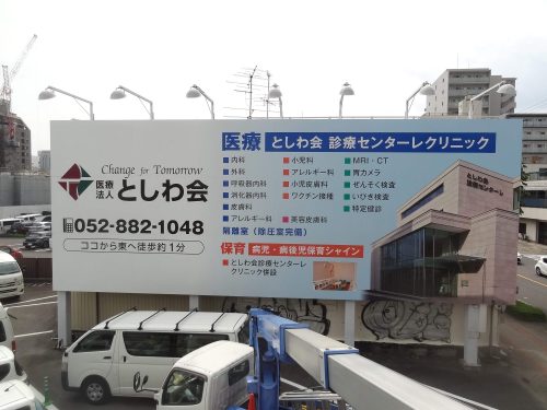 自立看板施工事例写真 愛知県 既存自立看板表示面劣化のため表示面を綺麗にしたい