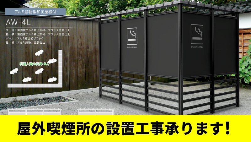 屋外喫煙所の設置も全国ご対応いたします 看板製作 取付 撤去を 東京 大阪 名古屋 福岡を中心に全国対応 Cuvic City