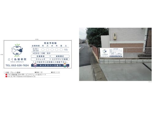 壁面看板施工事例写真 愛知県 サイン図②　プレート看板