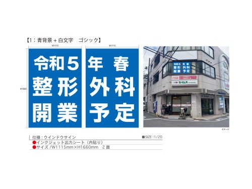 ウィンドウサイン看板施工事例写真 東京都 今回工事のサイン図です