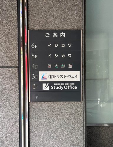 壁面看板施工事例写真 東京都 最後に壁面サインを取付を行い設置完了です