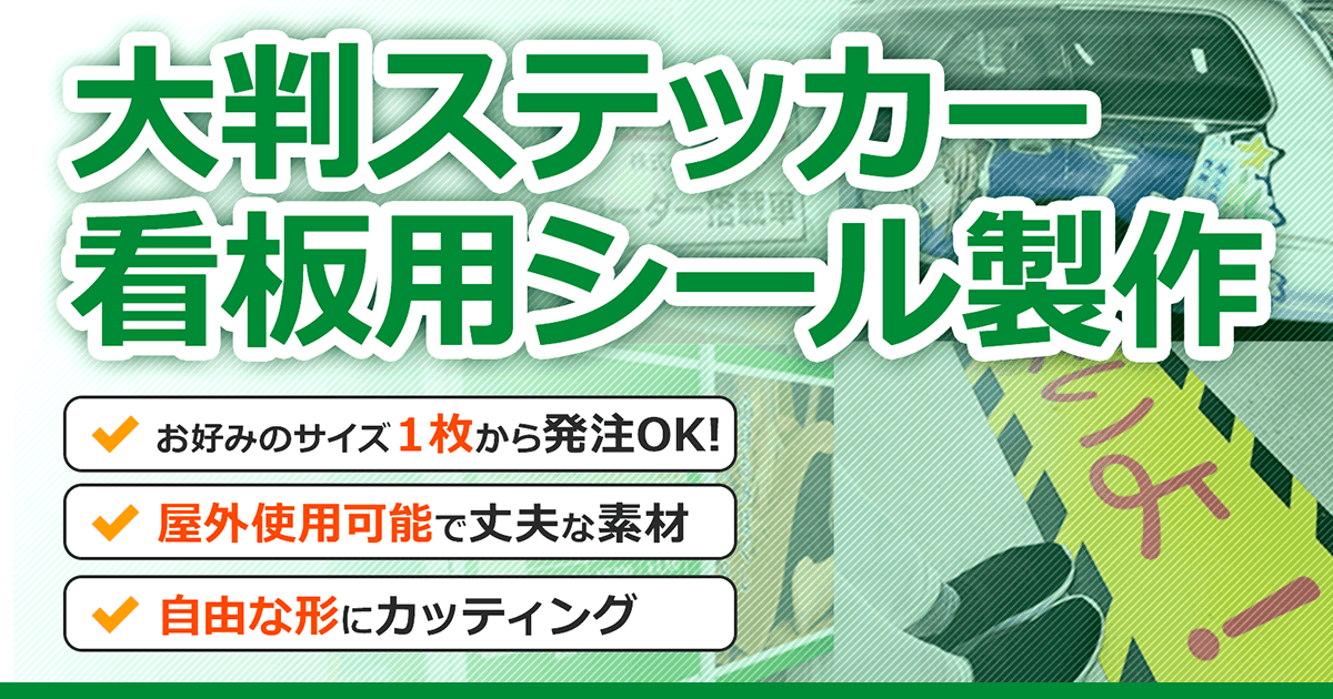 開店祝い 中抜き文字 カッティングステッカー 切文字ステッカー 対光