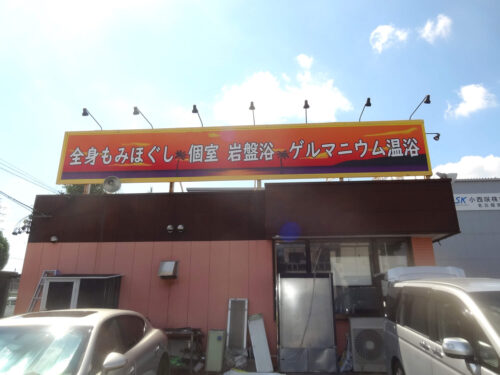 ファサード・壁面看板施工事例写真 愛知県 側面側の広告板も約6メートルの幅があります