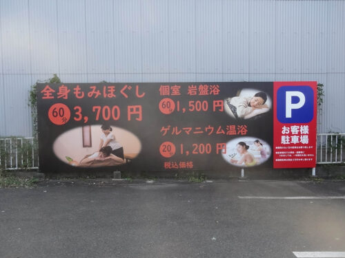 ファサード・壁面看板施工事例写真 愛知県 駐車場サインも横幅約6メートルの大きさです