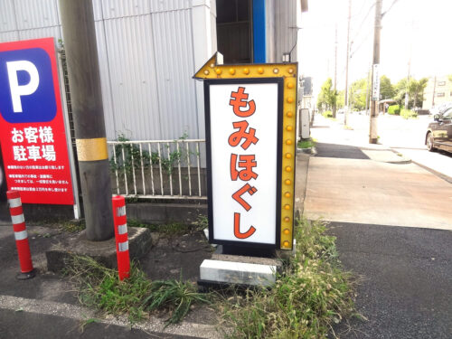 スタンド看板事例写真 愛知県 スタンド看板看板もポールサインと同じく剥離しての貼り換えです