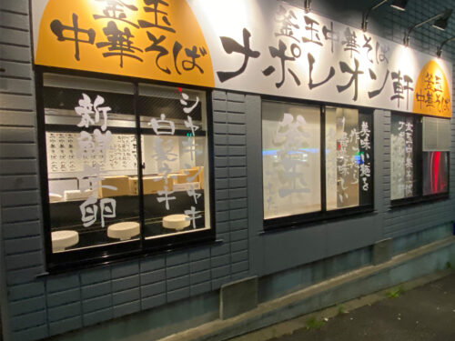 ガラス面にマーキングウィンドウサイン看板施工事例写真 東京都 フィルム文字を貼る場合は視認性の良い白文字がお勧めです
