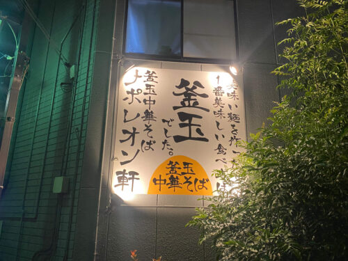 ファサード・壁面看板施工事例写真 東京都 今回は高所作業車での作業になったため電材交換も一緒に行うことで作業費用を抑えることができます