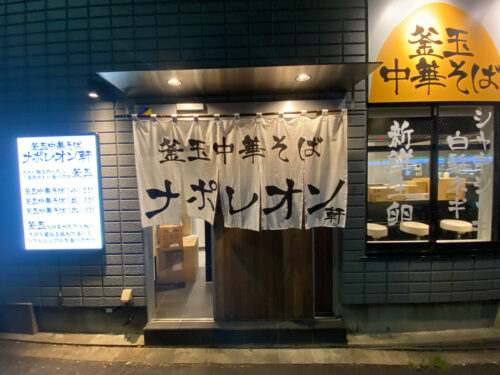 暖簾幕看板施工事例写真 東京都 最近は丈の長い暖簾が人気です
