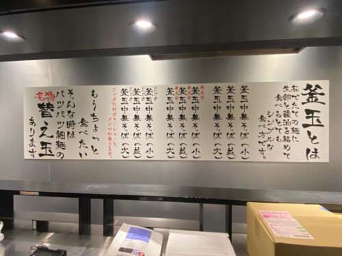 ファサード・壁面看板施工事例写真 東京都 店舗内のはメニューサインを取り付け