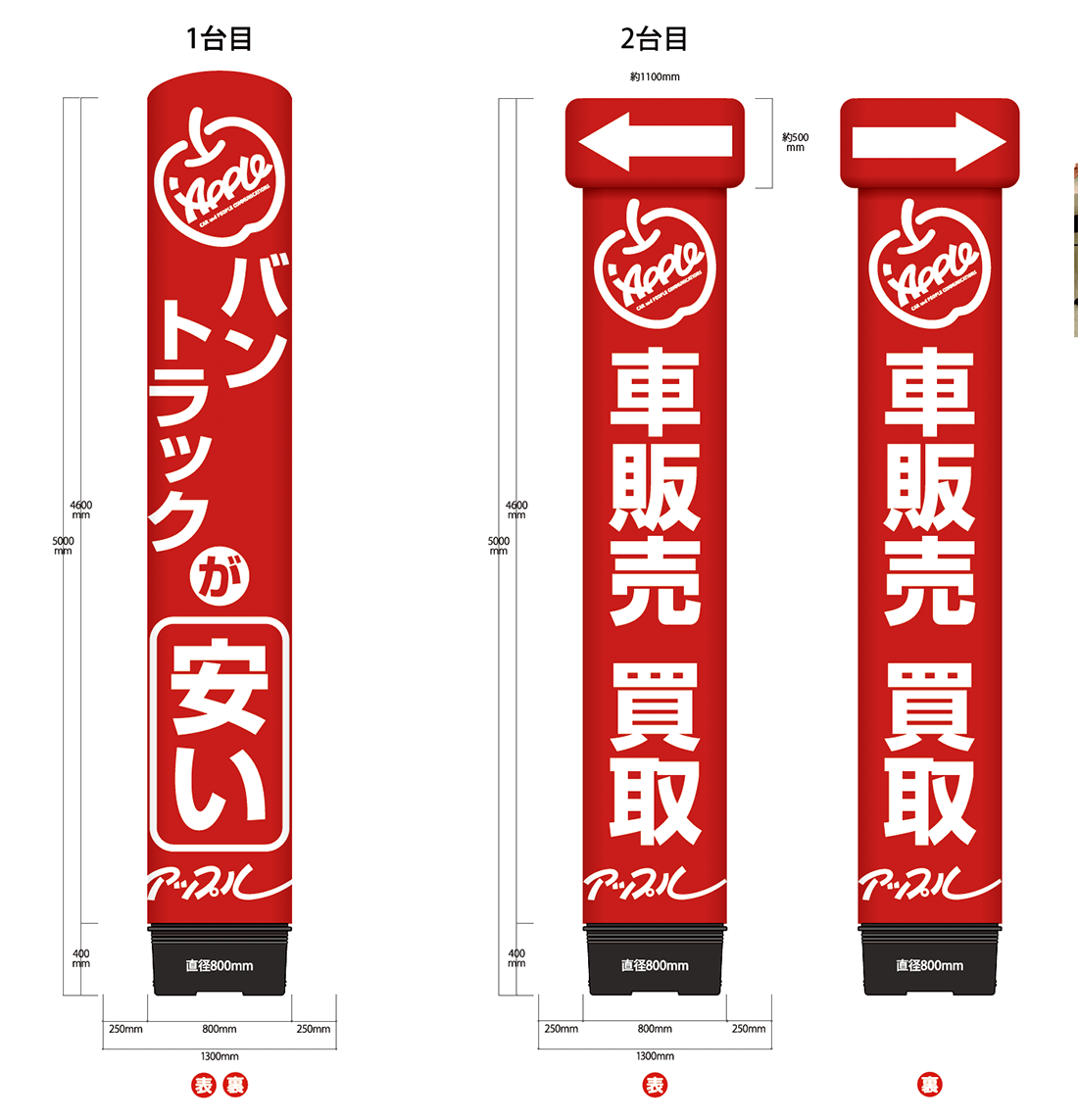 インパクトのあるエアー看板