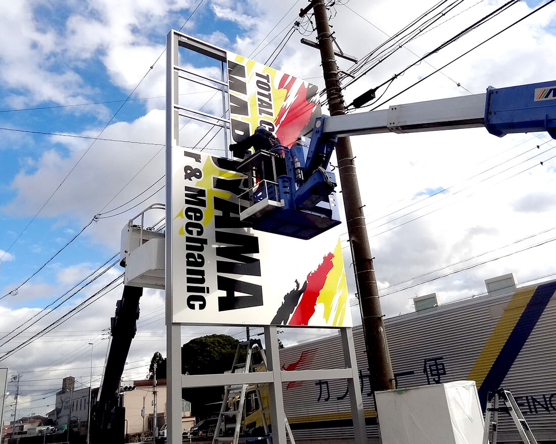 車屋の看板・自立看板