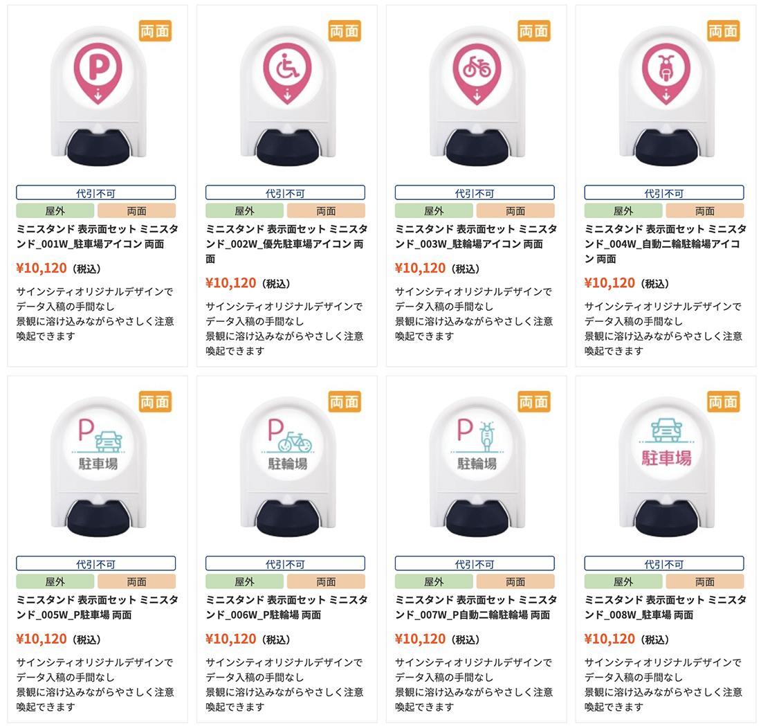 駐車場スタンド看板