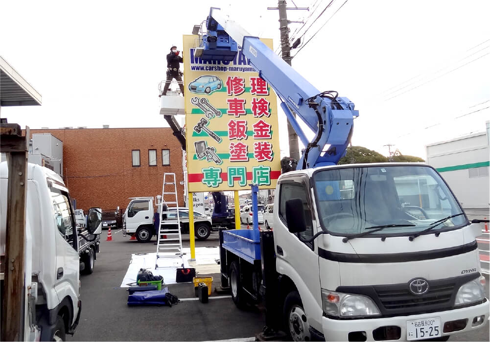 車屋の看板・自立看板